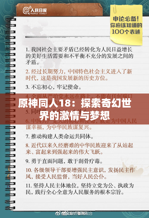 原神同人18：探索奇幻世界的激情与梦想
