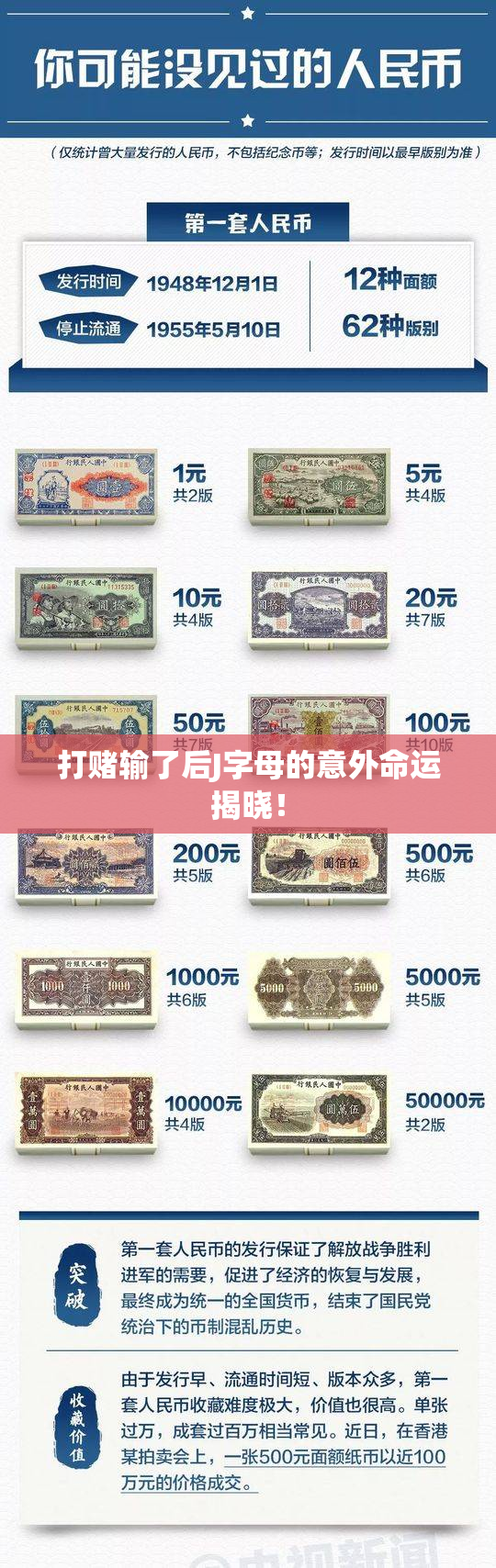 打赌输了后J字母的意外命运揭晓！