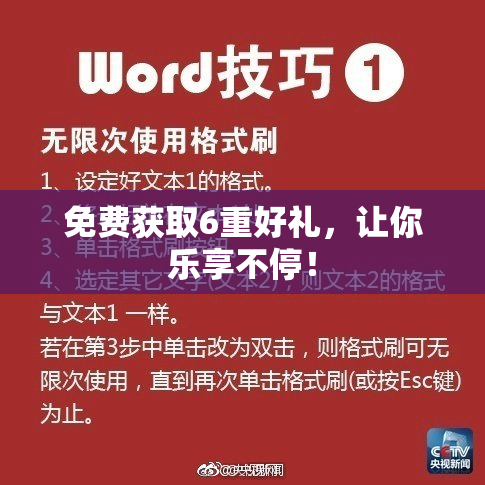 免费获取6重好礼，让你乐享不停！
