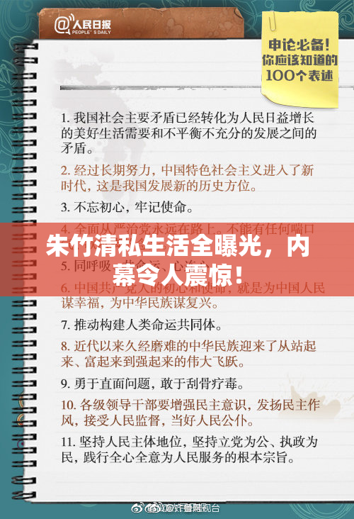 朱竹清私生活全曝光，内幕令人震惊！