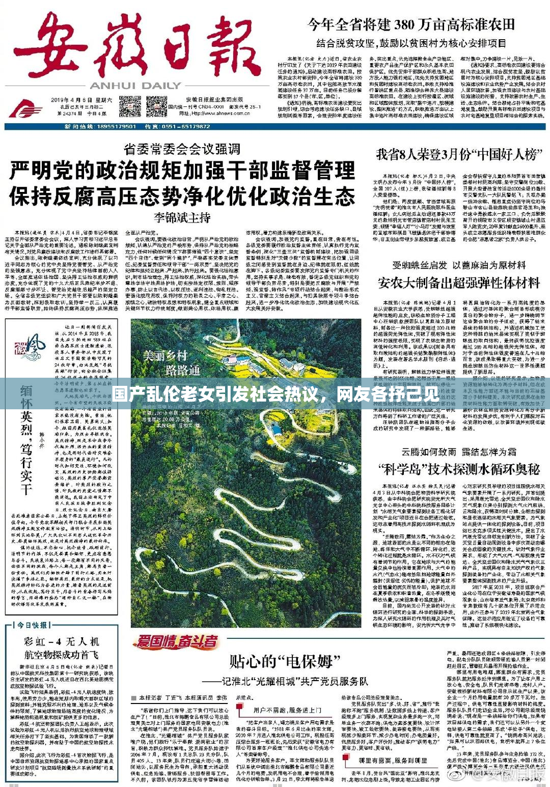 国产乱伦老女引发社会热议，网友各抒己见