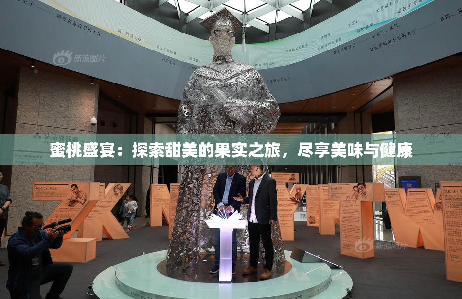 蜜桃盛宴：探索甜美的果实之旅，尽享美味与健康