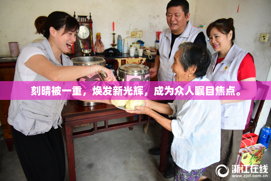 刻晴被一重，焕发新光辉，成为众人瞩目焦点。