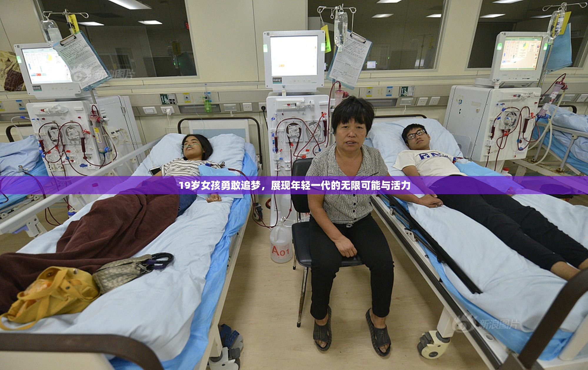 19岁女孩勇敢追梦，展现年轻一代的无限可能与活力