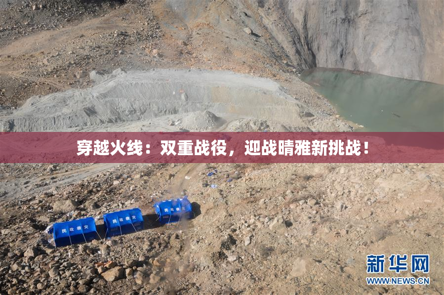 穿越火线：双重战役，迎战晴雅新挑战！