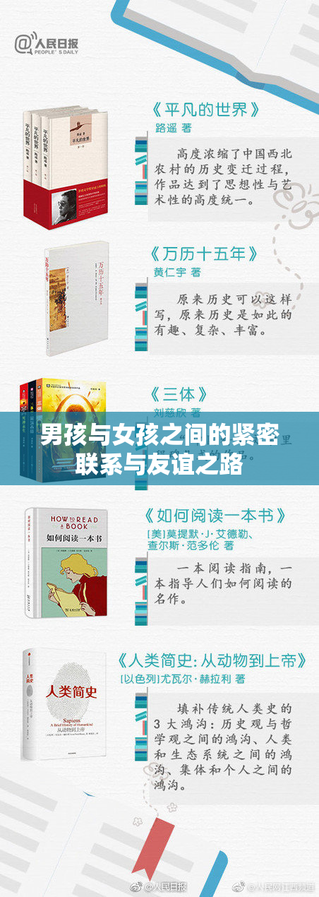 男孩与女孩之间的紧密联系与友谊之路