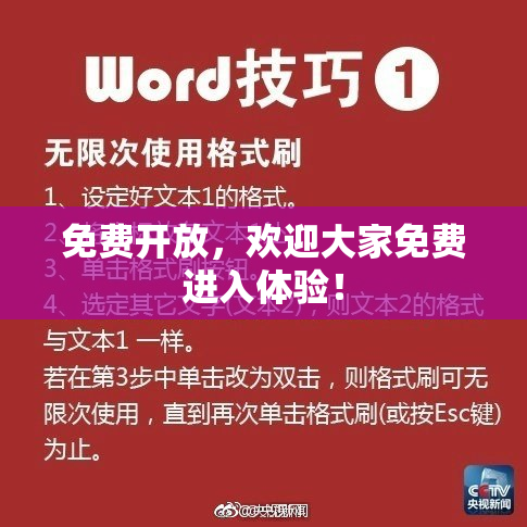 免费开放，欢迎大家免费进入体验！
