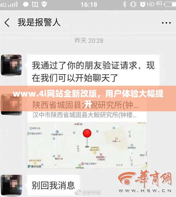 www.4i网站全新改版，用户体验大幅提升