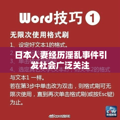 日本人妻经历淫乱事件引发社会广泛关注