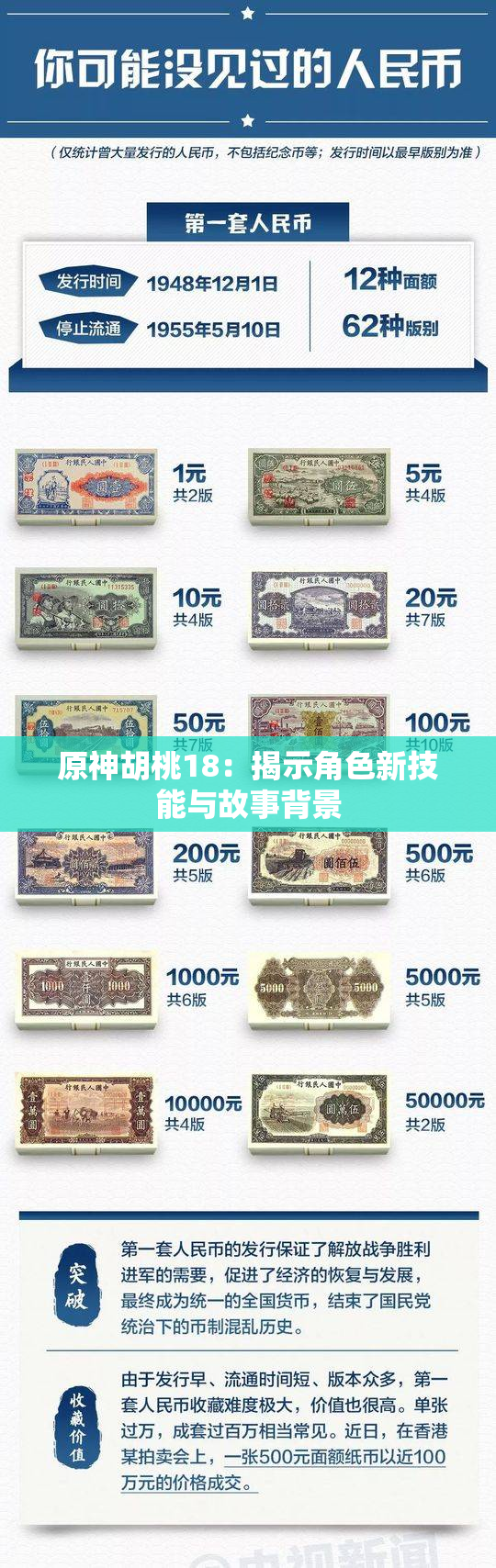 原神胡桃18：揭示角色新技能与故事背景