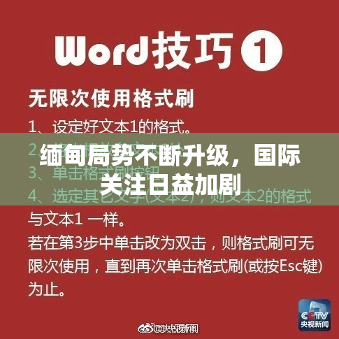缅甸局势不断升级，国际关注日益加剧