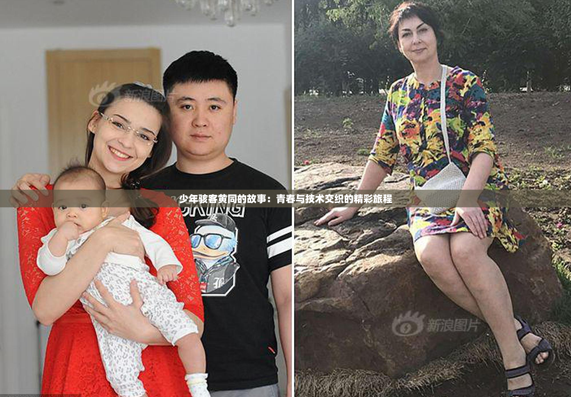 少年骇客黄同的故事：青春与技术交织的精彩旅程