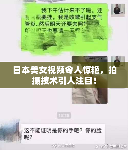 日本美女视频令人惊艳，拍摄技术引人注目！