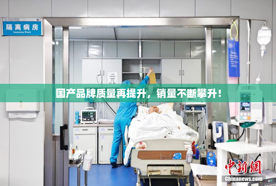 国产品牌质量再提升，销量不断攀升！