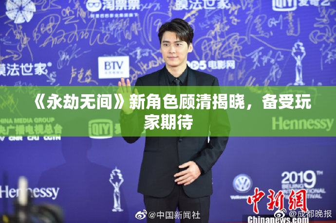 《永劫无间》新角色顾清揭晓，备受玩家期待
