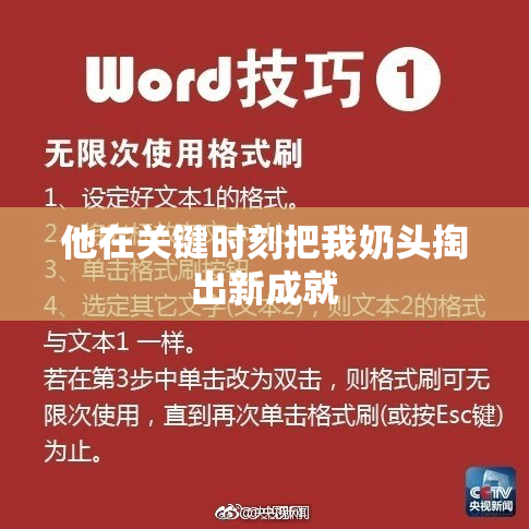 他在关键时刻把我奶头掏出新成就