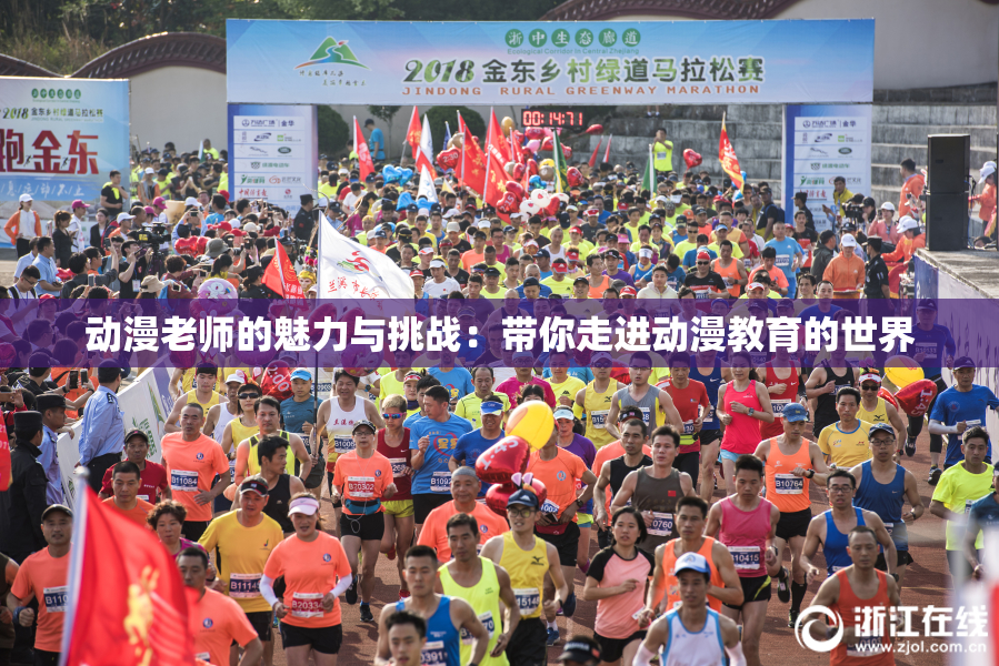 动漫老师的魅力与挑战：带你走进动漫教育的世界
