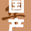 国产新星崭露头角，引发观众热议与关注
