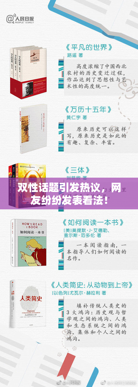 双性话题引发热议，网友纷纷发表看法！