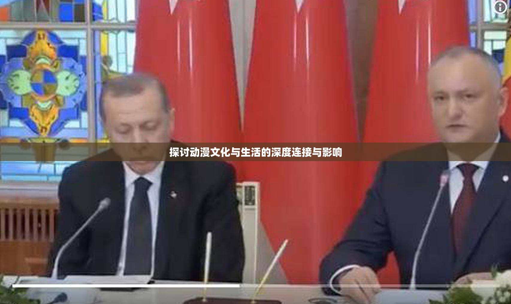 探讨动漫文化与生活的深度连接与影响