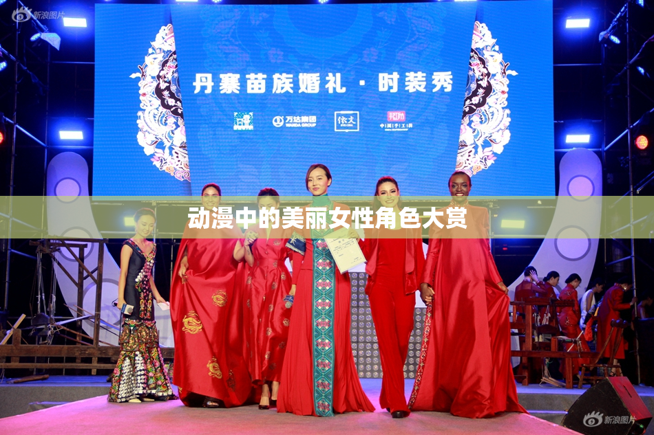 动漫中的美丽女性角色大赏