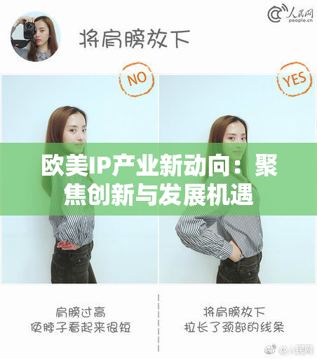 欧美IP产业新动向：聚焦创新与发展机遇