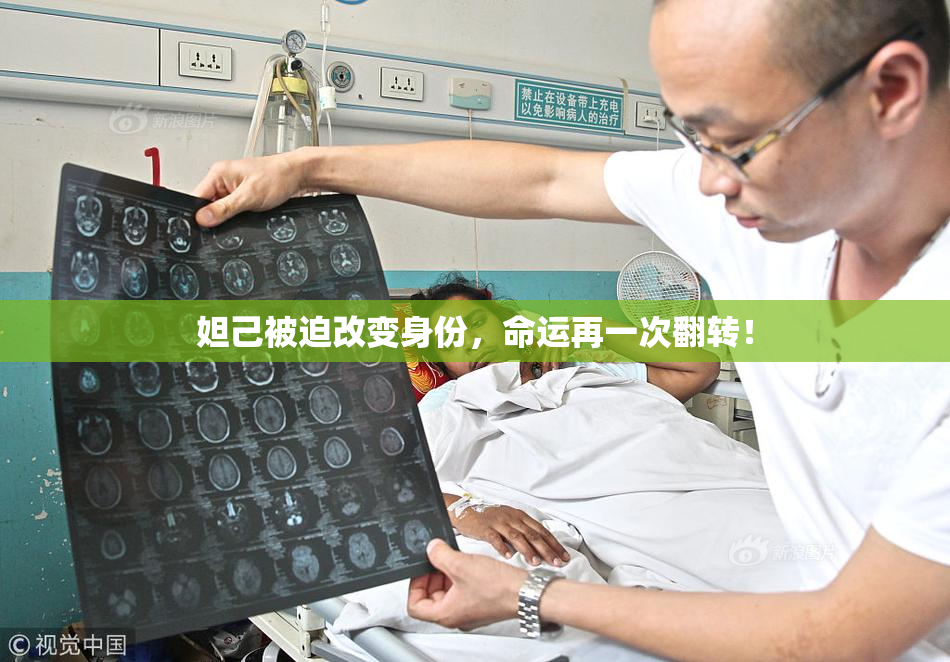 妲己被迫改变身份，命运再一次翻转！