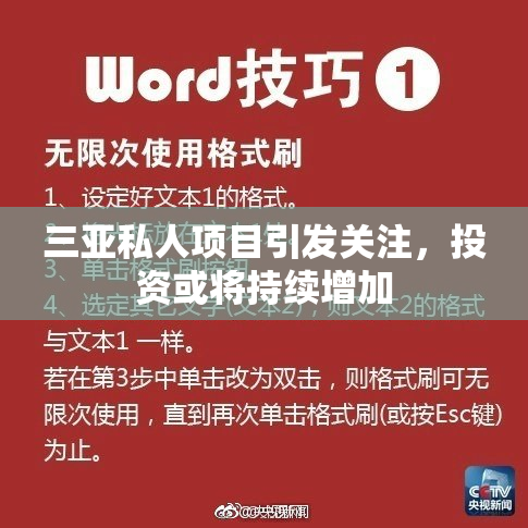 三亚私人项目引发关注，投资或将持续增加