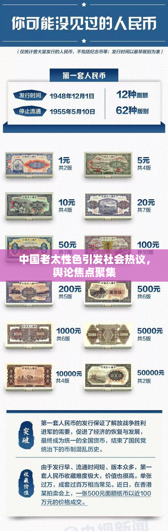 中国老太性色引发社会热议，舆论焦点聚集