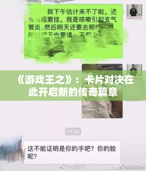 《游戏王之》：卡片对决在此开启新的传奇篇章