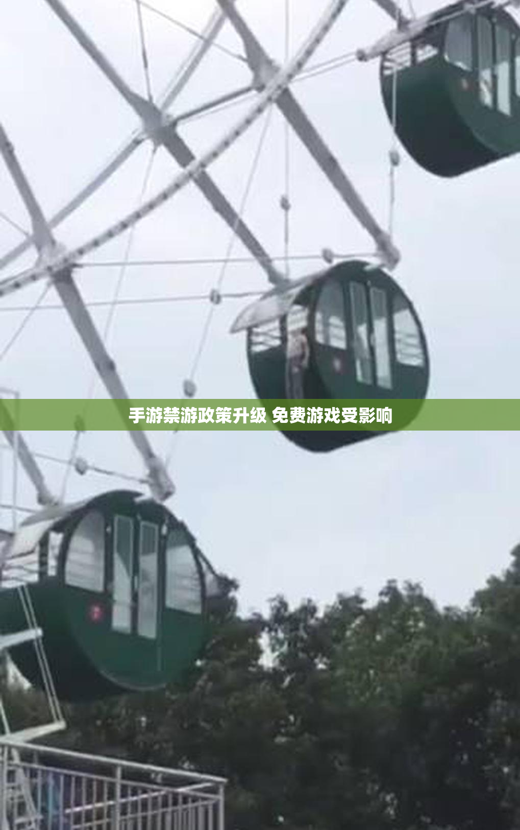 手游禁游政策升级 免费游戏受影响