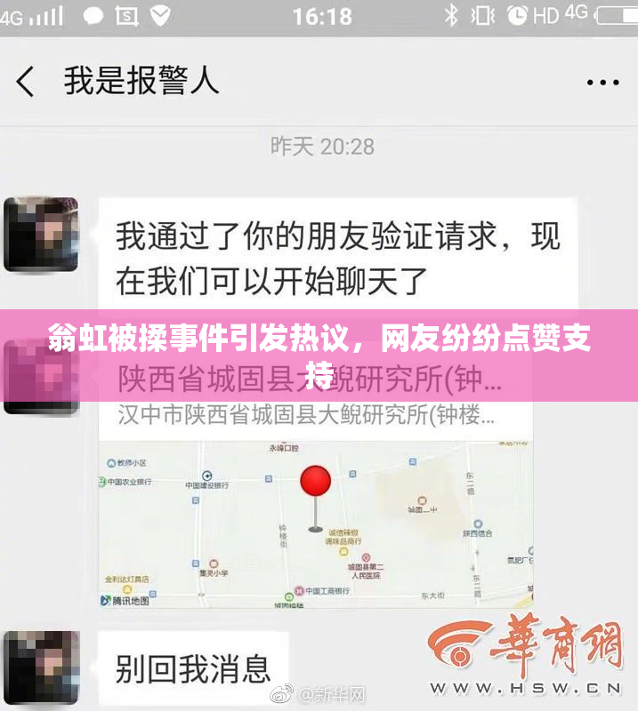 翁虹被揉事件引发热议，网友纷纷点赞支持
