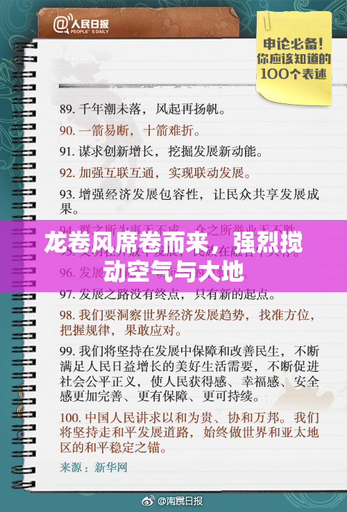 龙卷风席卷而来，强烈搅动空气与大地