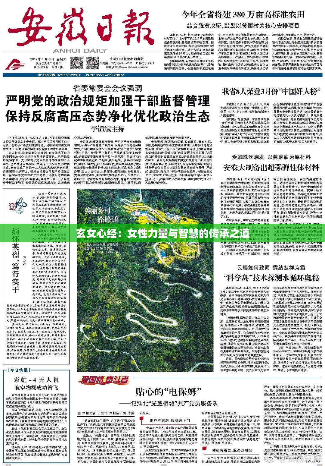 玄女心经：女性力量与智慧的传承之道