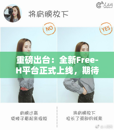 重磅出台：全新Free-H平台正式上线，期待你的体验！