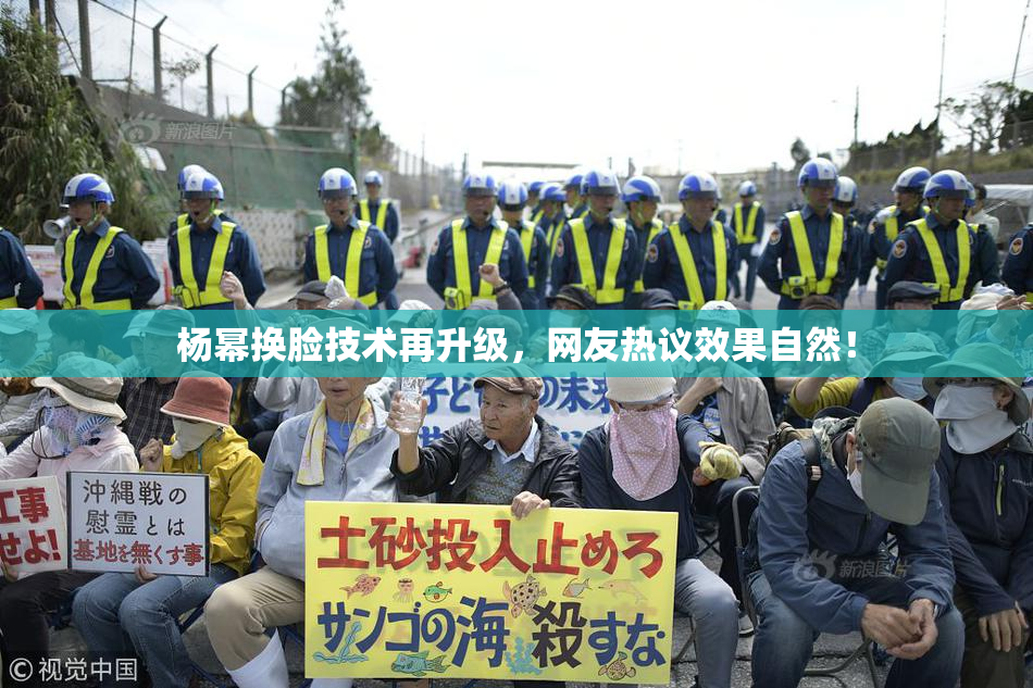 杨幂换脸技术再升级，网友热议效果自然！