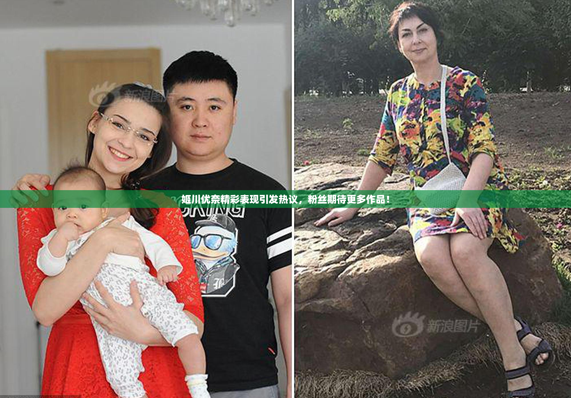 姬川优奈精彩表现引发热议，粉丝期待更多作品！