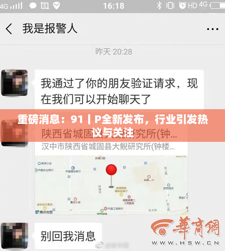重磅消息：91丨P全新发布，行业引发热议与关注