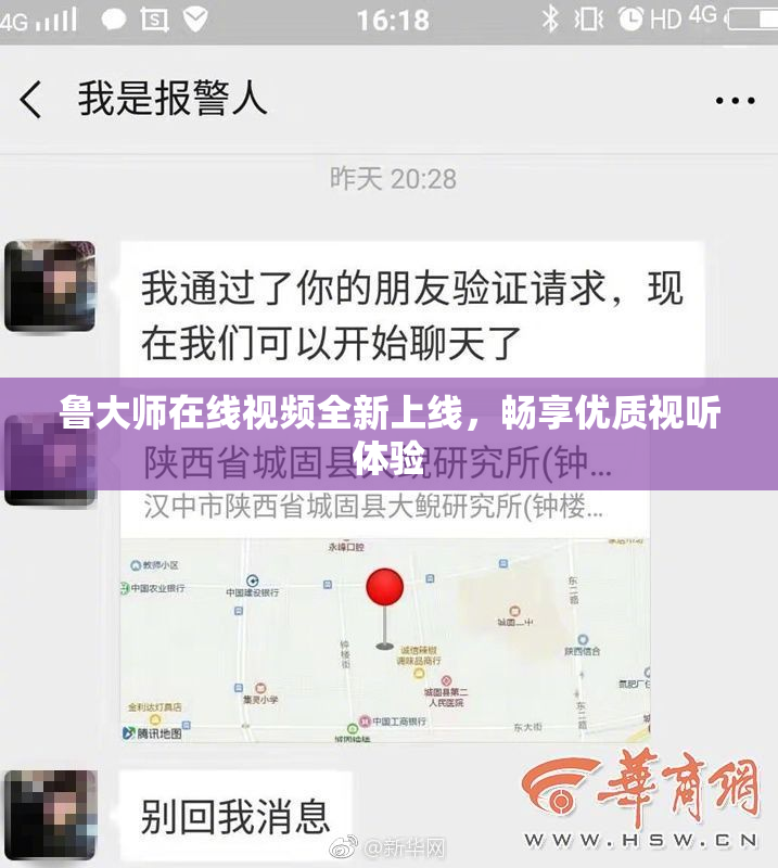 鲁大师在线视频全新上线，畅享优质视听体验