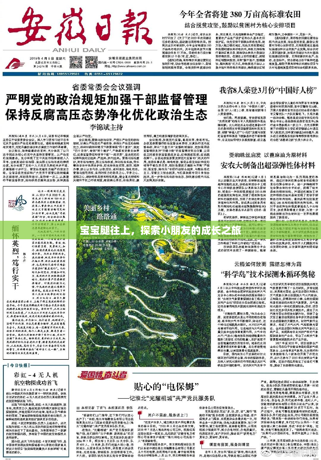 宝宝腿往上，探索小朋友的成长之旅