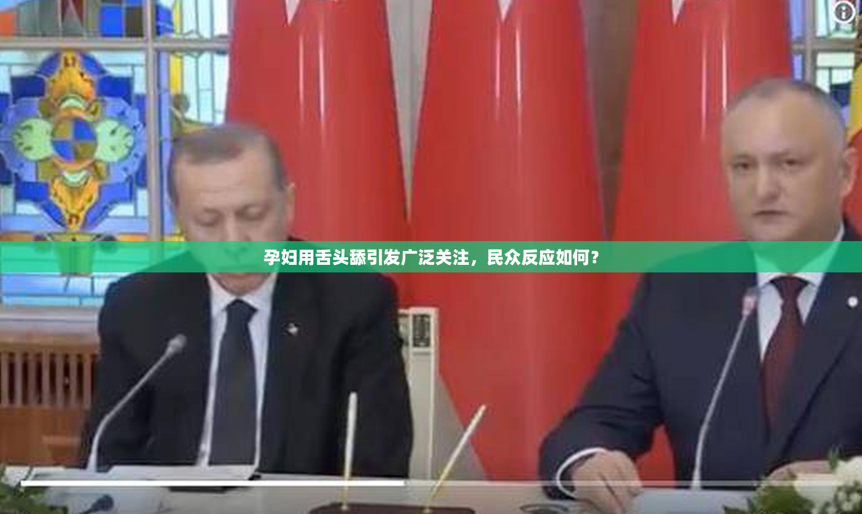 孕妇用舌头舔引发广泛关注，民众反应如何？