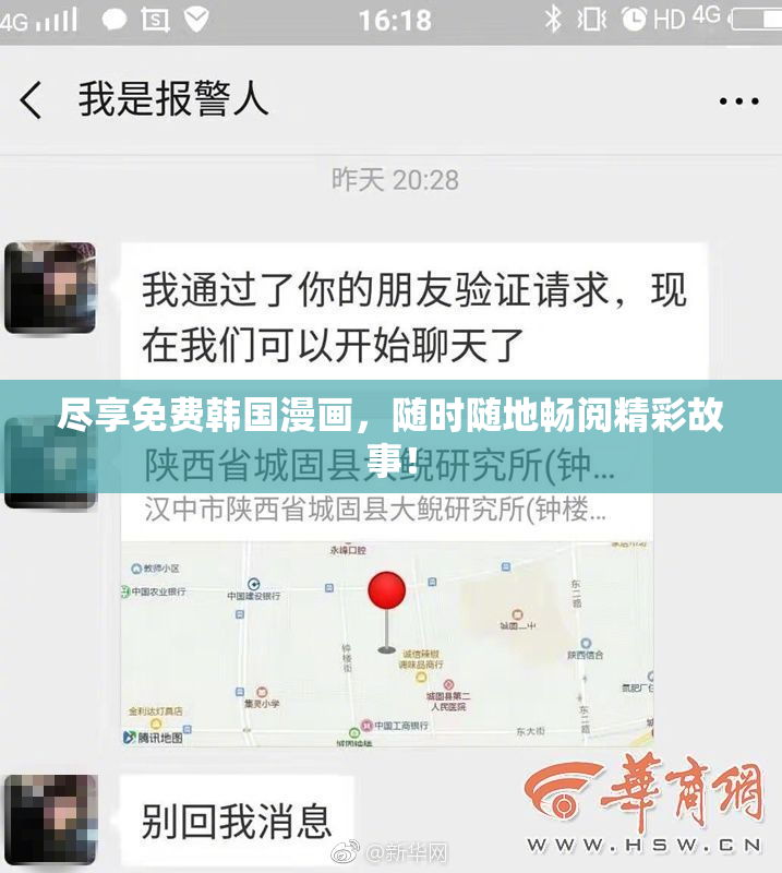 尽享免费韩国漫画，随时随地畅阅精彩故事！