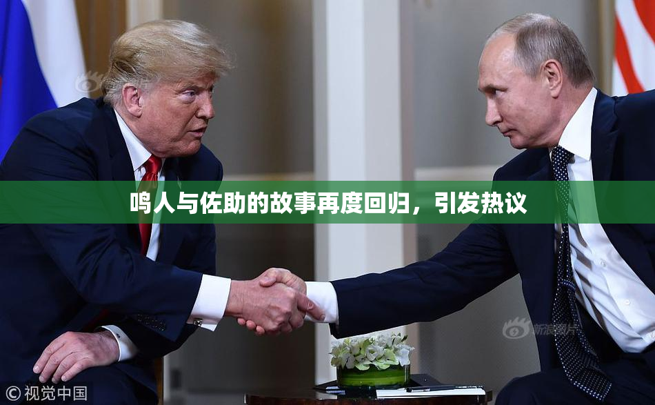 鸣人与佐助的故事再度回归，引发热议