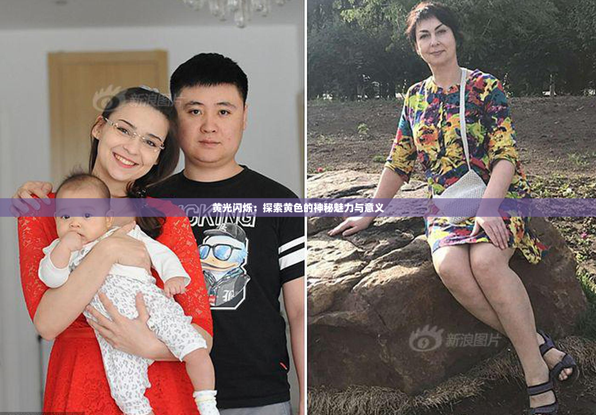 黄光闪烁：探索黄色的神秘魅力与意义