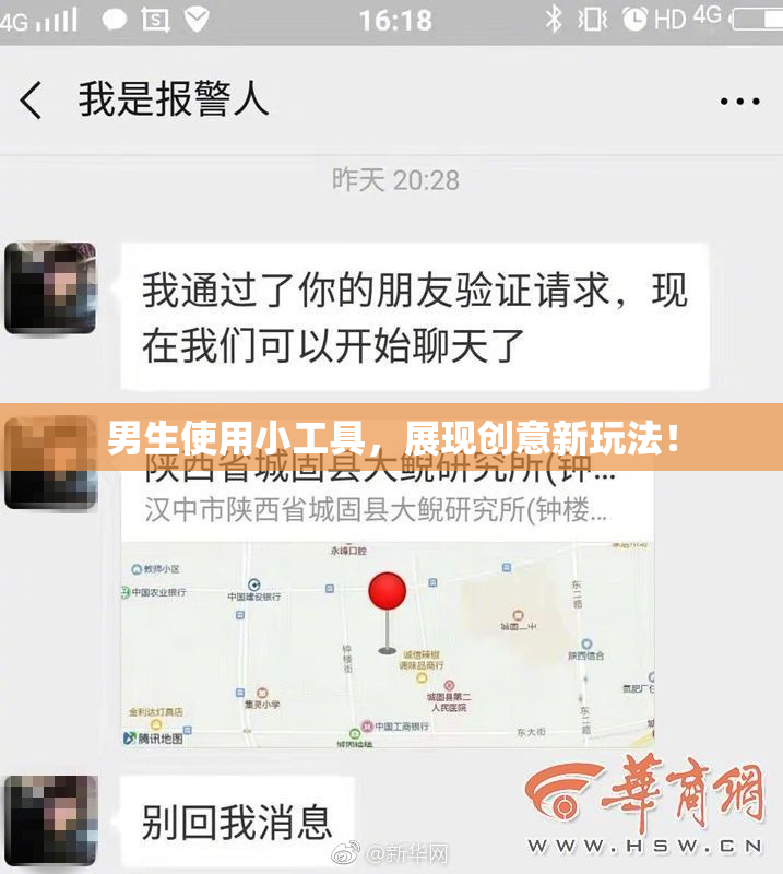 男生使用小工具，展现创意新玩法！