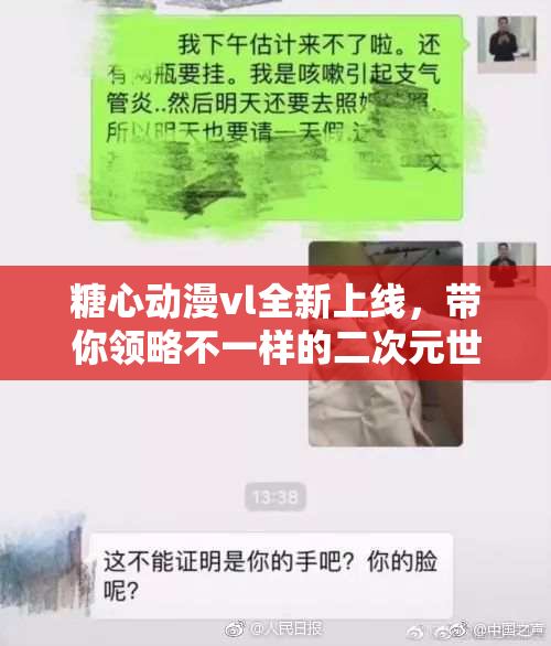 糖心动漫vl全新上线，带你领略不一样的二次元世界！