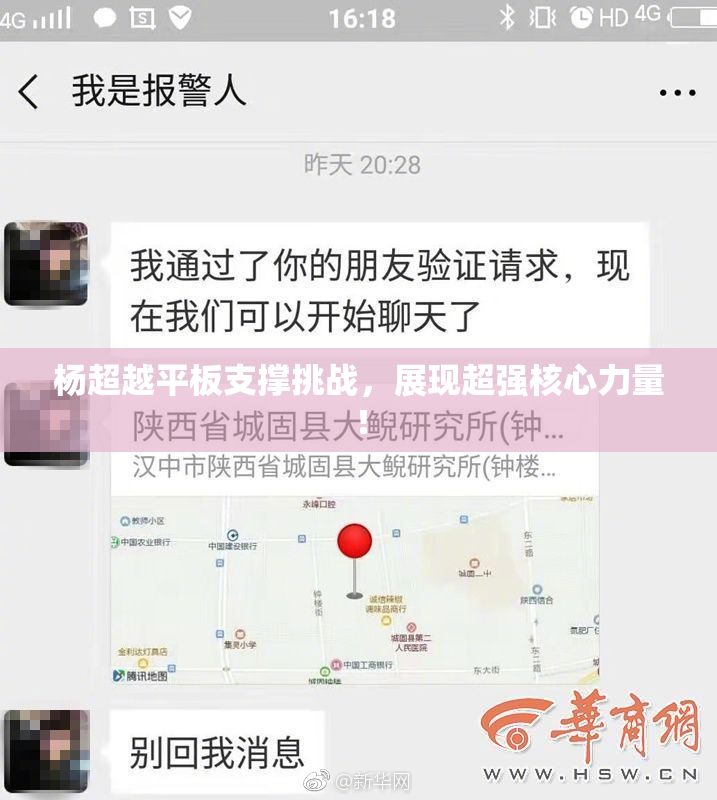 杨超越平板支撑挑战，展现超强核心力量！