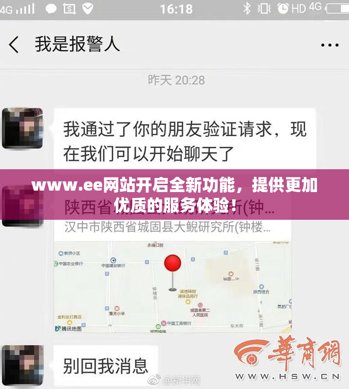 www.ee网站开启全新功能，提供更加优质的服务体验！