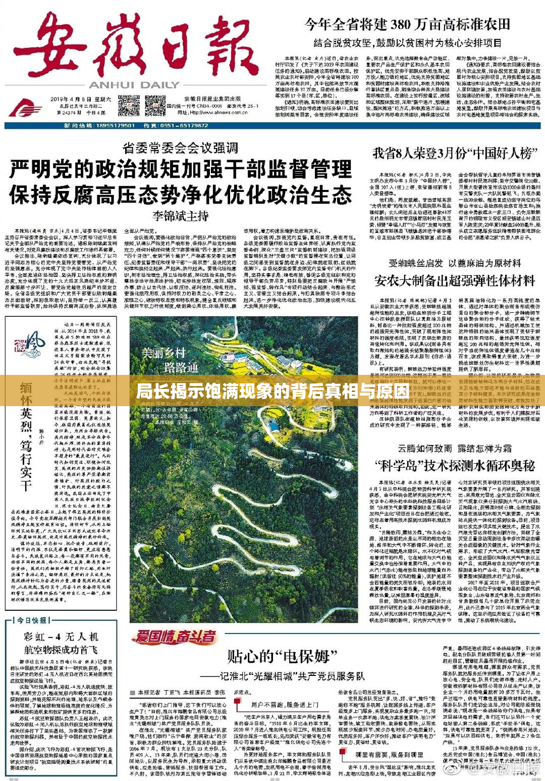 局长揭示饱满现象的背后真相与原因