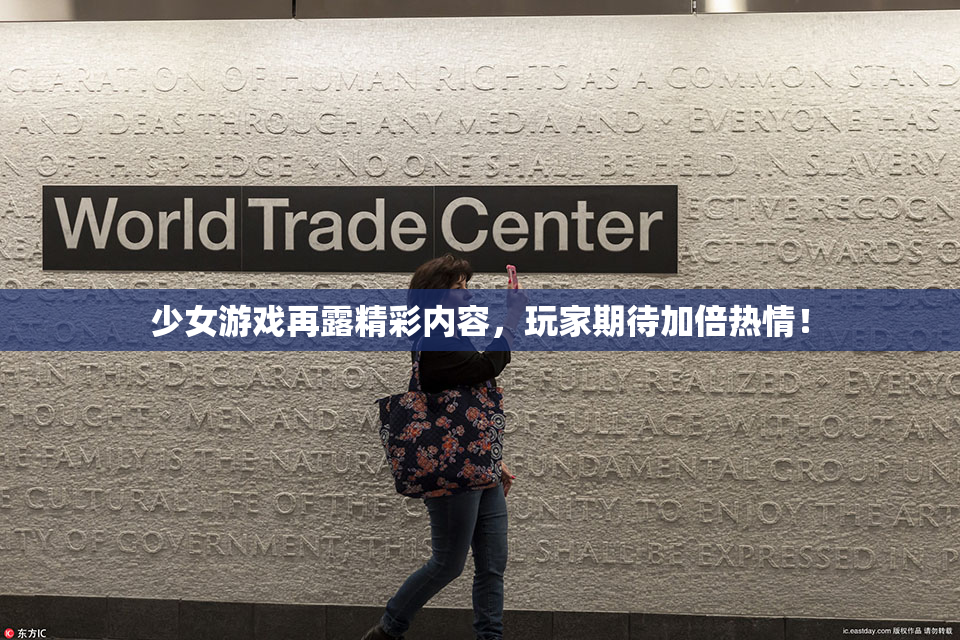少女游戏再露精彩内容，玩家期待加倍热情！